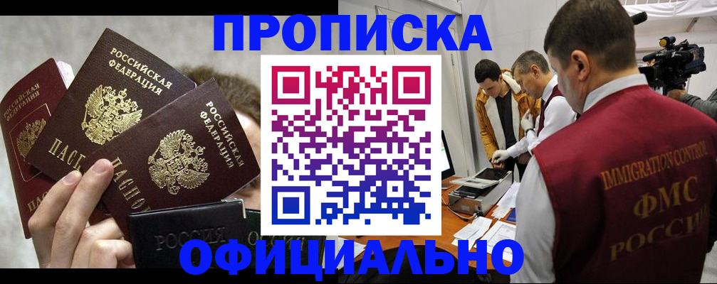 прописка в Новопавловске