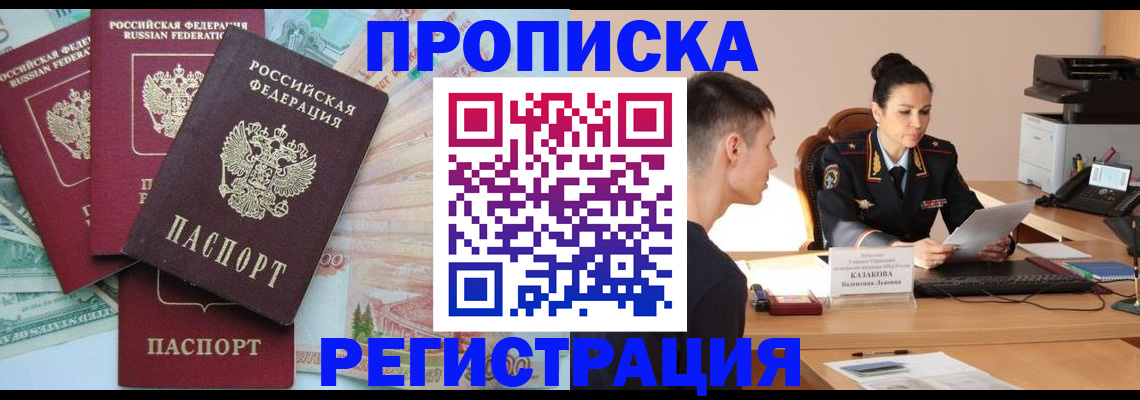 временная регистрация в квартире в Новопавловске