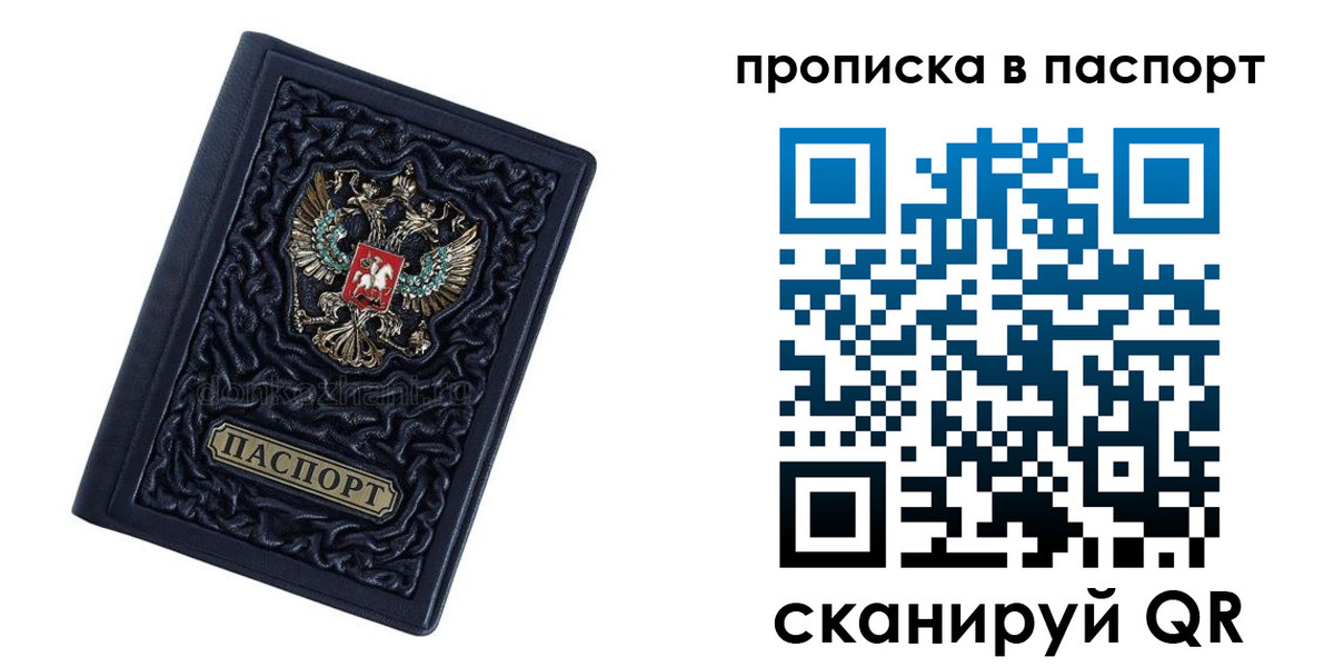 прописка для работы в Новопавловске